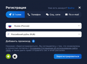 1Win Регистрация на сайте